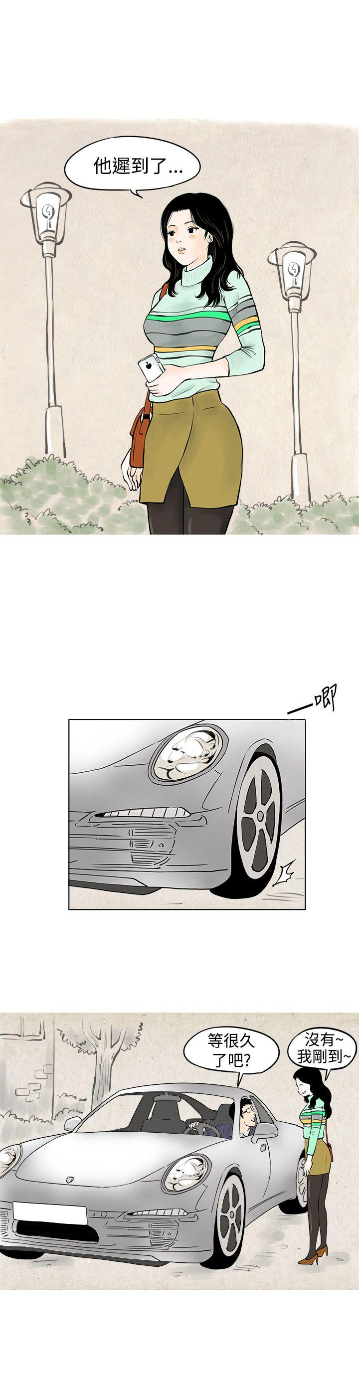 秘密Story 我與垃圾富二代（上） 第7页
