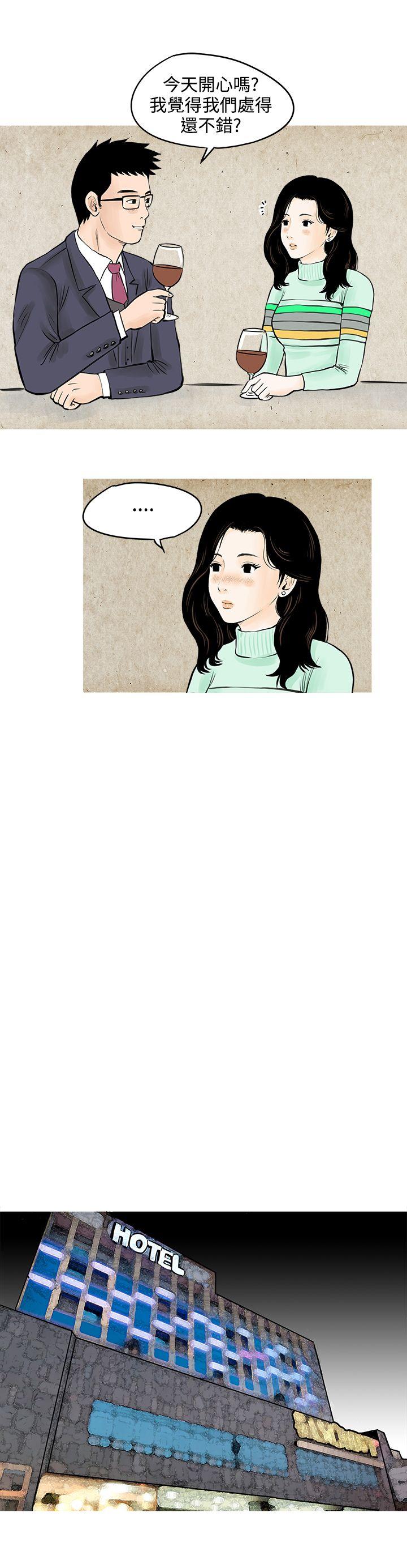 秘密Story 我與垃圾富二代（上） 第13页