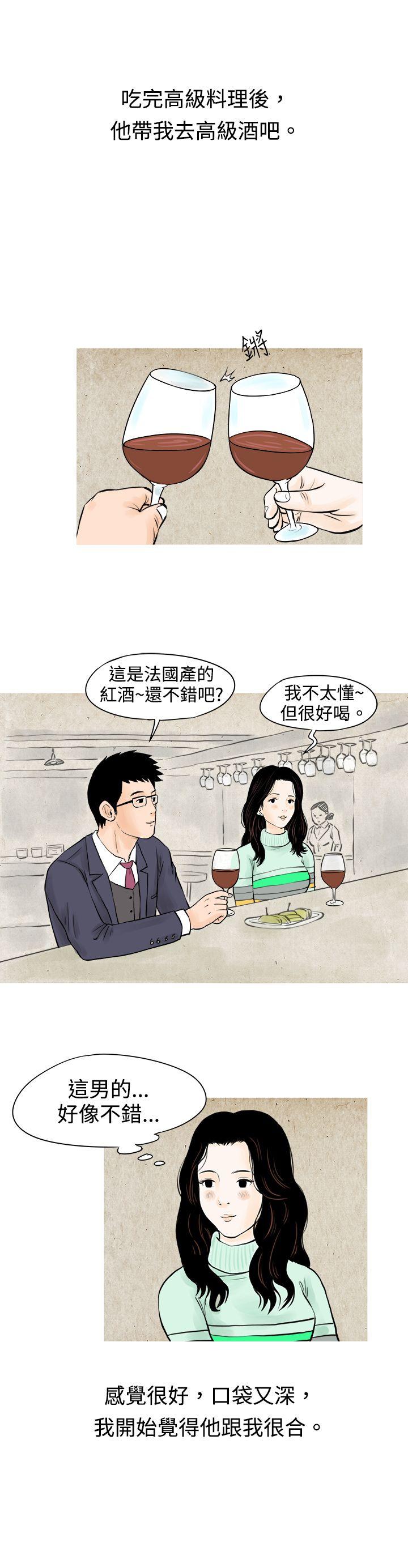 秘密Story 我與垃圾富二代（上） 第12页
