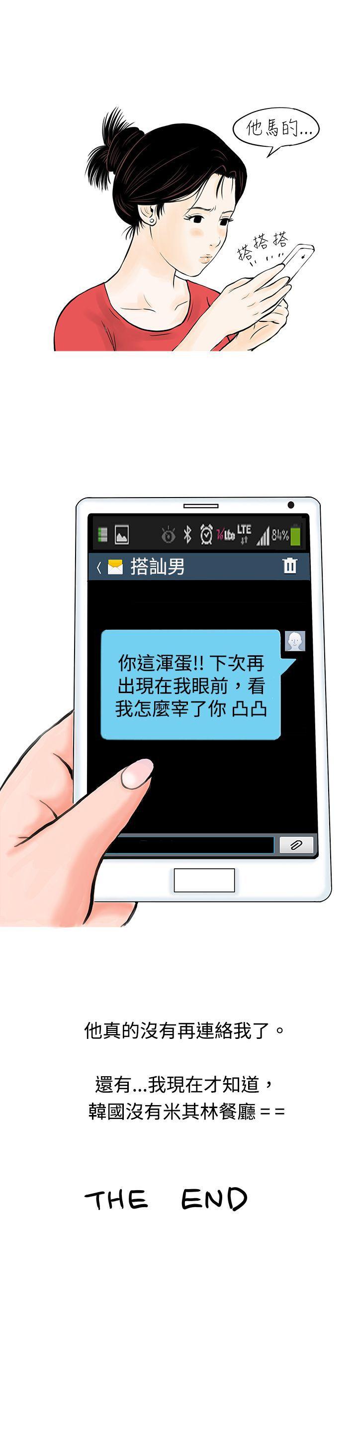 秘密Story 我與垃圾富二代（下） 第18页
