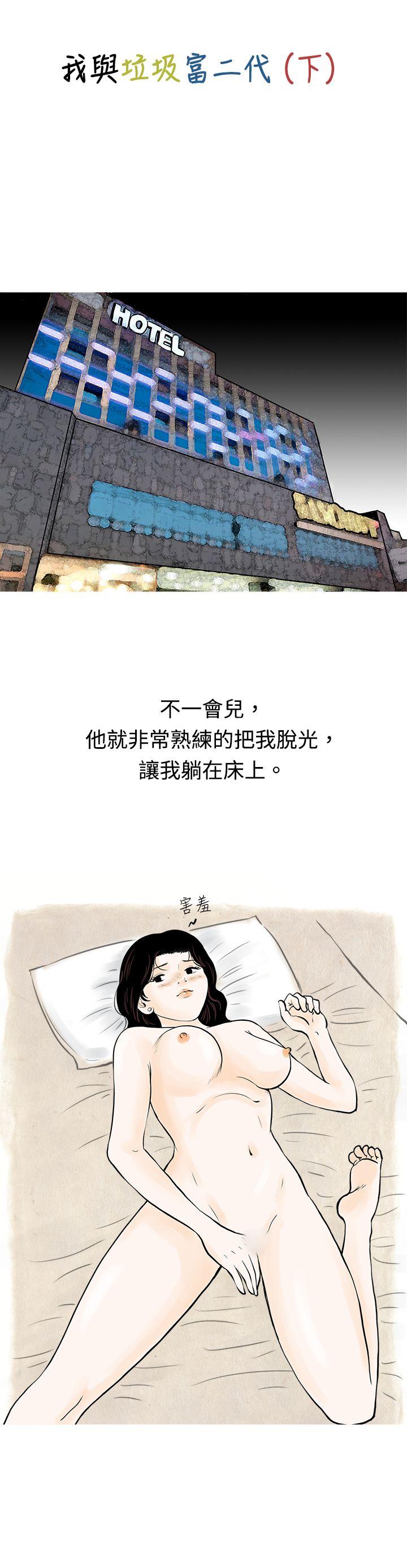 秘密Story 我與垃圾富二代（下） 第1页