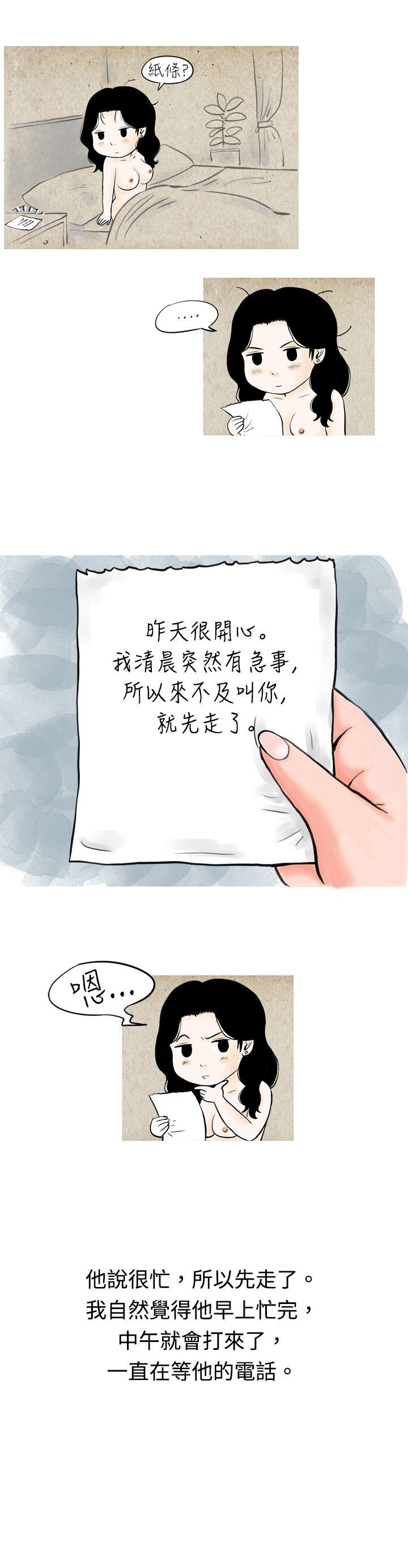 秘密Story 我與垃圾富二代（下） 第7页