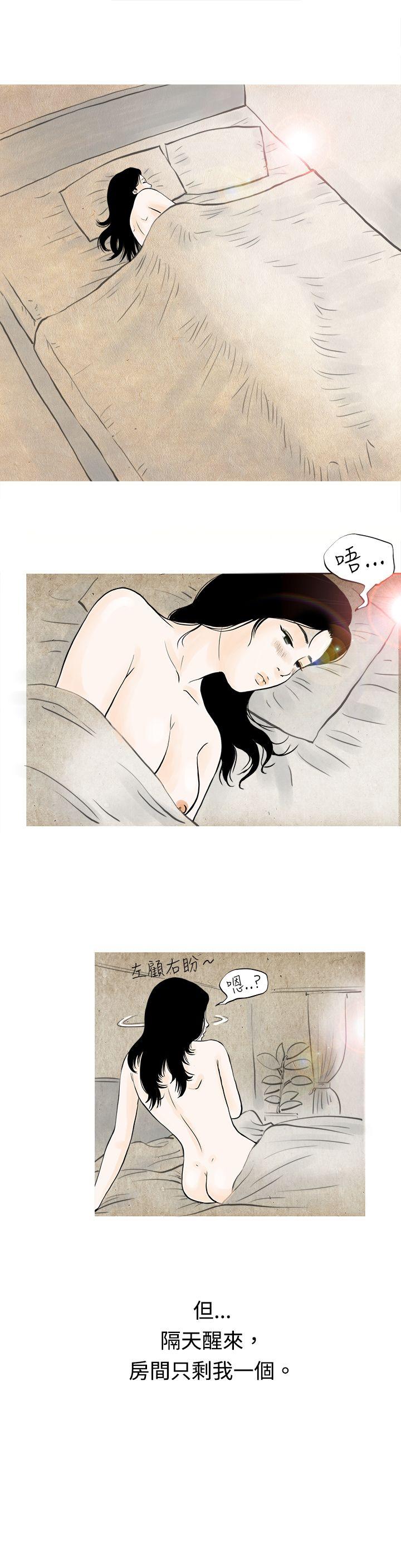 秘密Story 我與垃圾富二代（下） 第6页