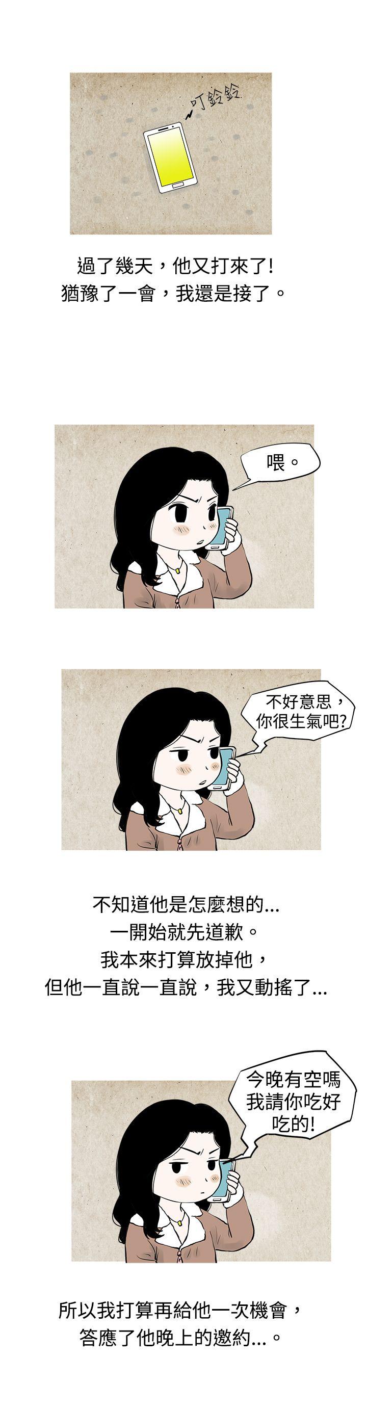 秘密Story 我與垃圾富二代（下） 第11页