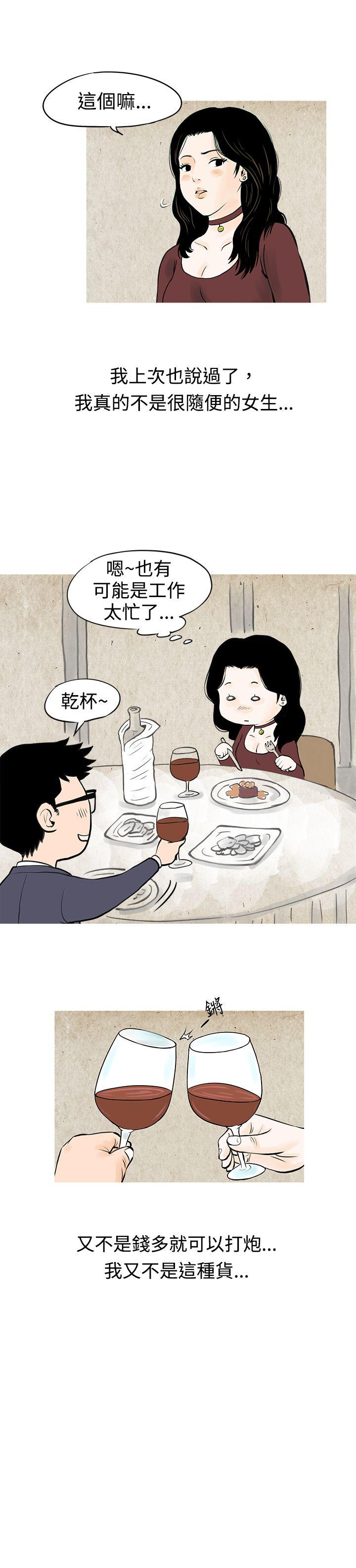 秘密Story 我與垃圾富二代（下） 第13页