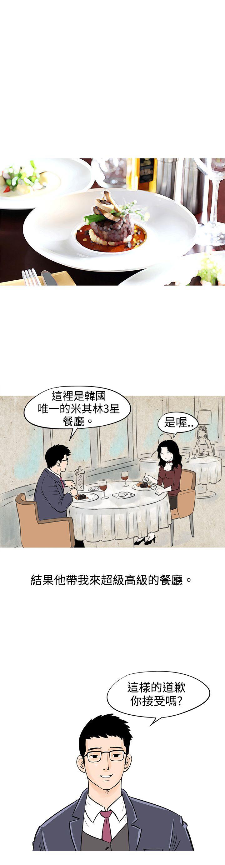 秘密Story 我與垃圾富二代（下） 第12页