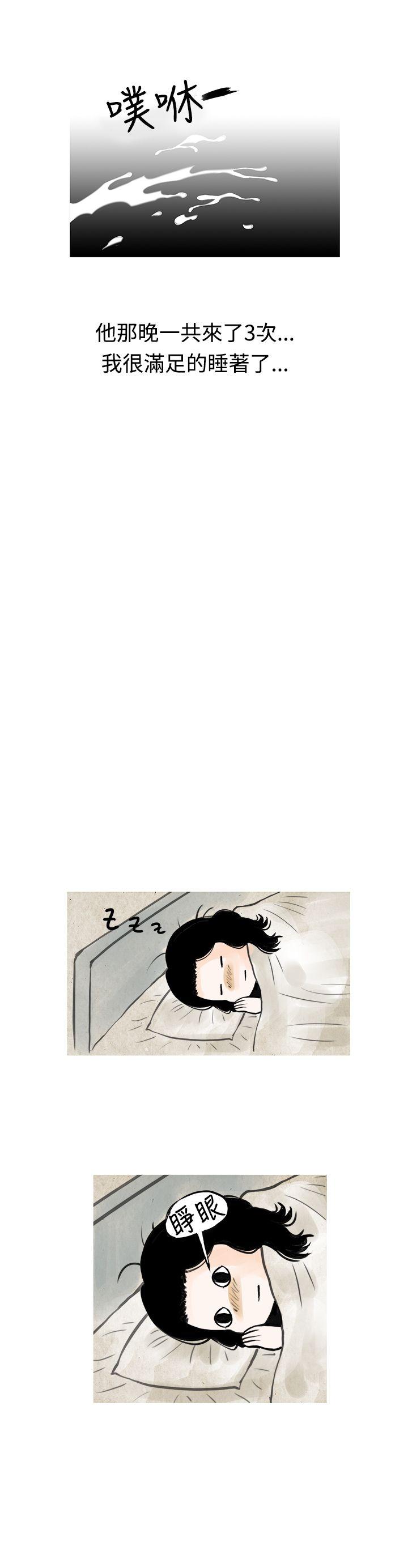 秘密Story 我與垃圾富二代（下） 第16页