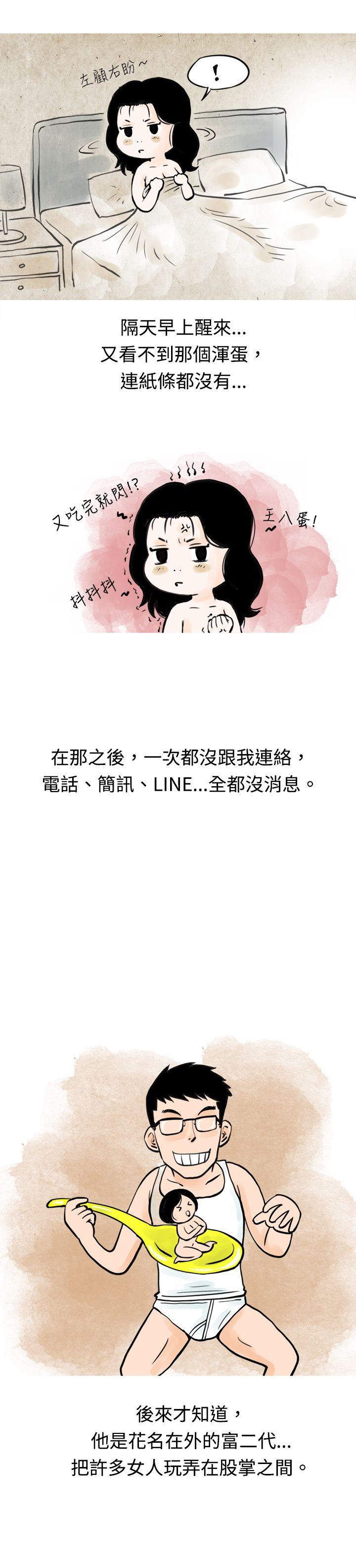 秘密Story 我與垃圾富二代（下） 第17页