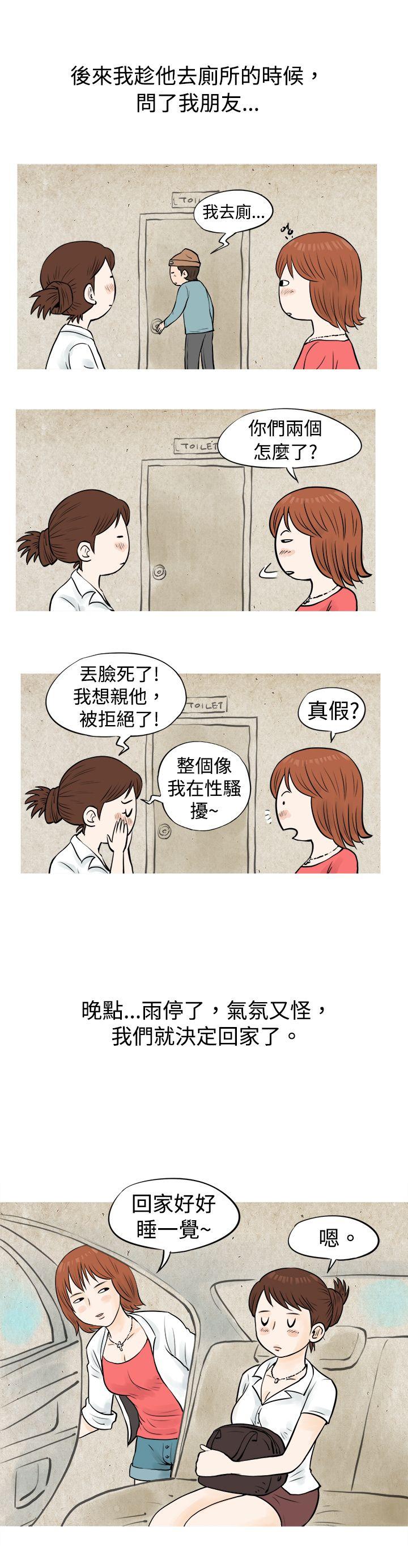 秘密Story 在啤酒屋遇到的工讀生（上） 第9页