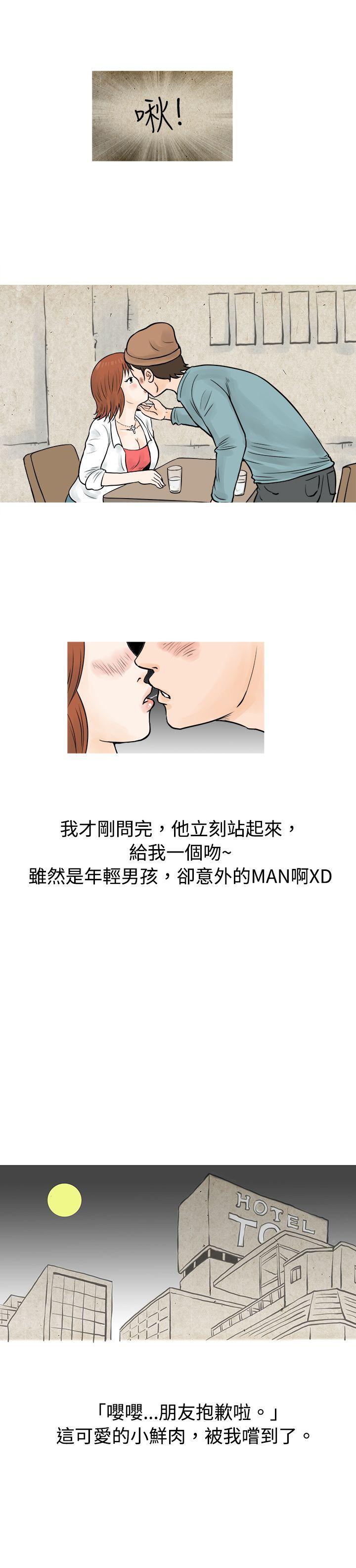 秘密Story 在啤酒屋遇到的工讀生（上） 第12页