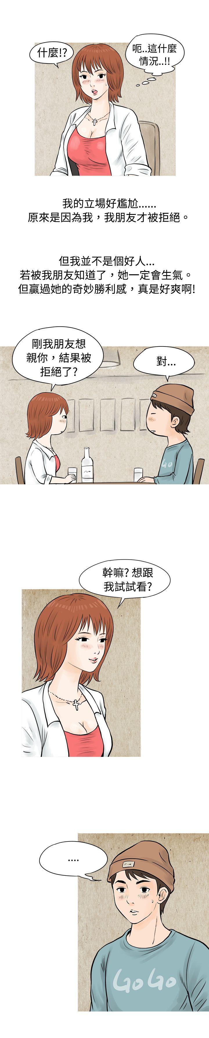 秘密Story 在啤酒屋遇到的工讀生（上） 第11页