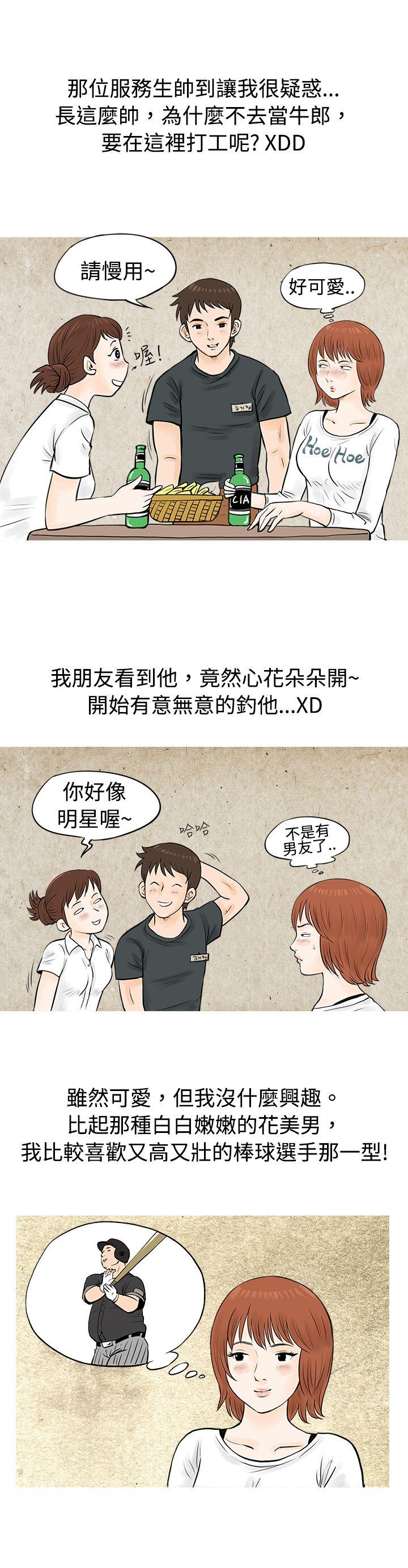 秘密Story 在啤酒屋遇到的工讀生（上） 第3页