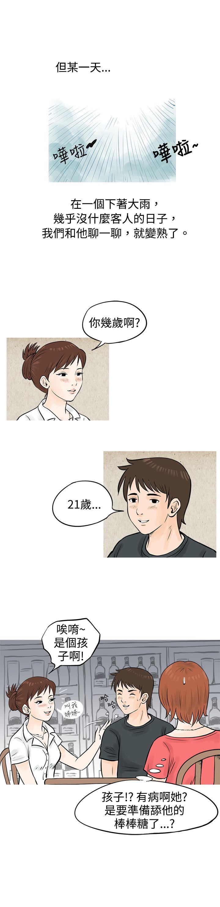 秘密Story 在啤酒屋遇到的工讀生（上） 第4页