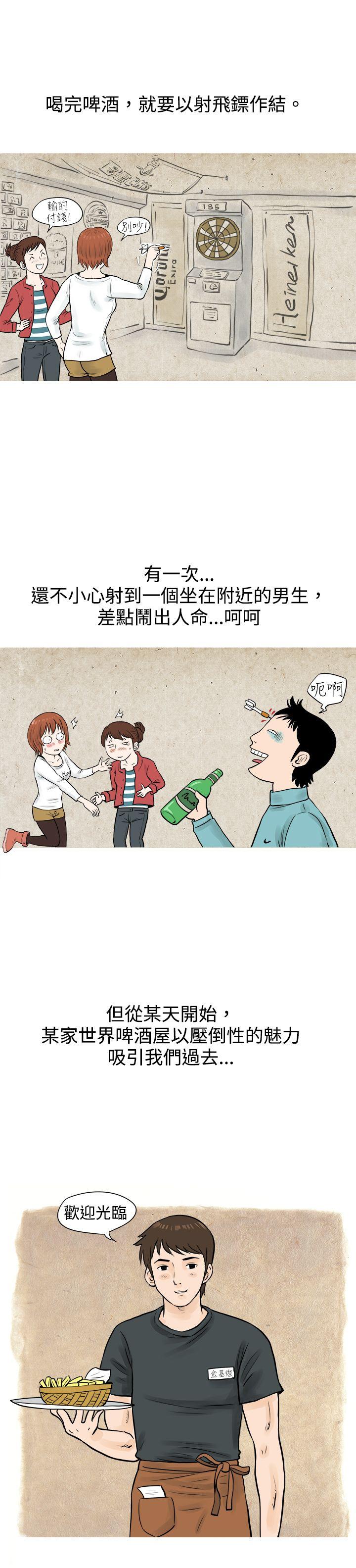 秘密Story 在啤酒屋遇到的工讀生（上） 第2页