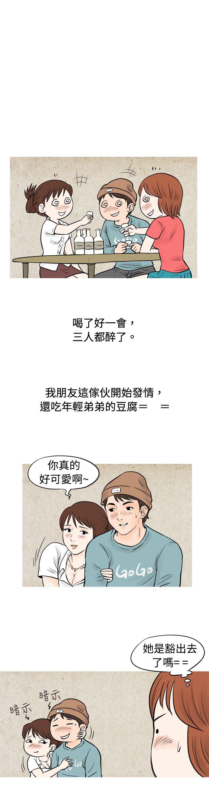 秘密Story 在啤酒屋遇到的工讀生（上） 第7页