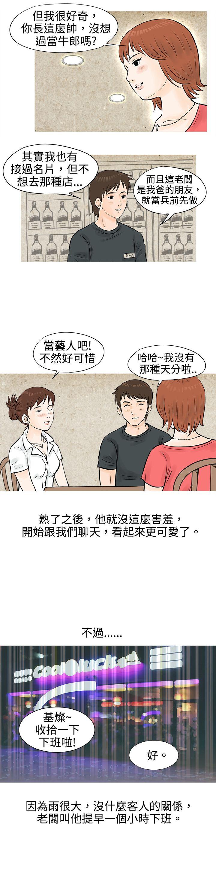 秘密Story 在啤酒屋遇到的工讀生（上） 第5页