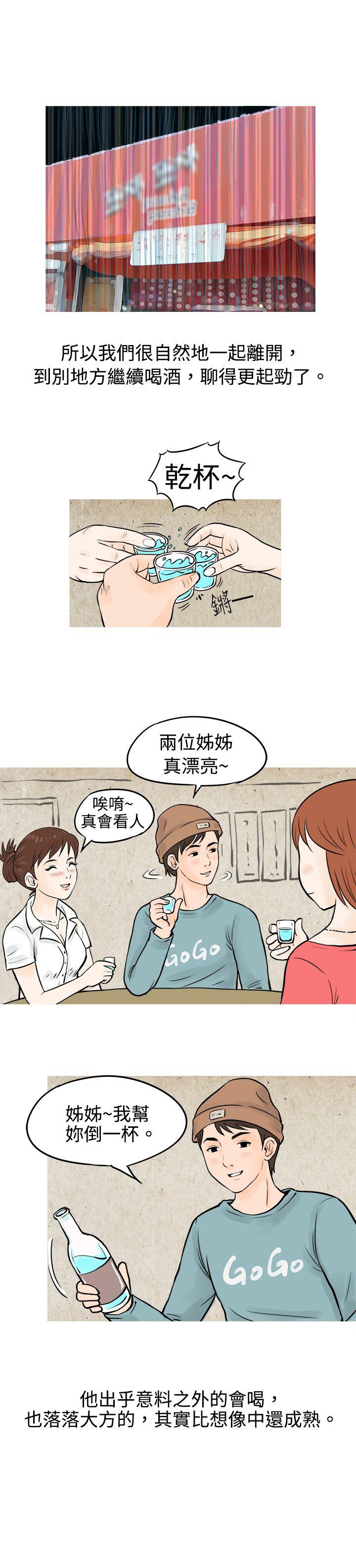 秘密Story 在啤酒屋遇到的工讀生（上） 第6页