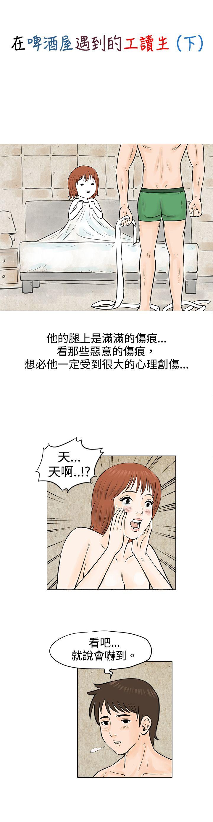 秘密Story 在啤酒屋遇到的工讀生（下） 第1页