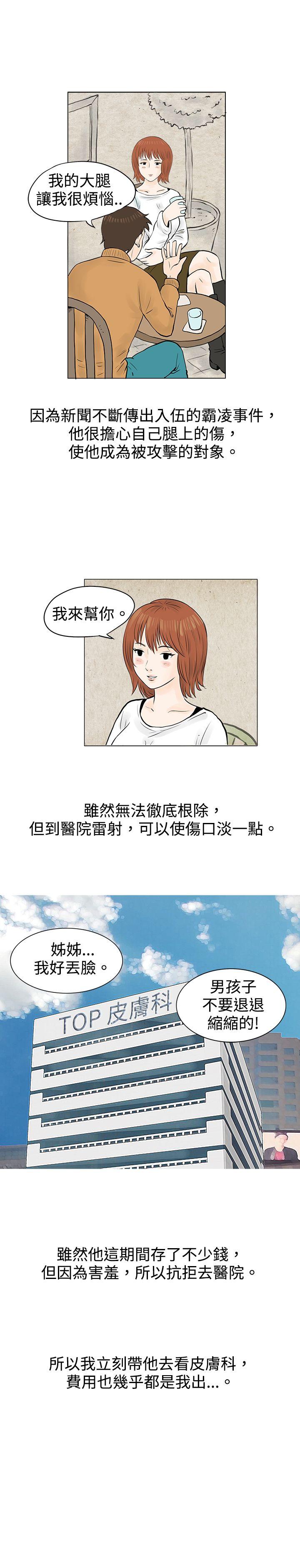 秘密Story 在啤酒屋遇到的工讀生（下） 第21页