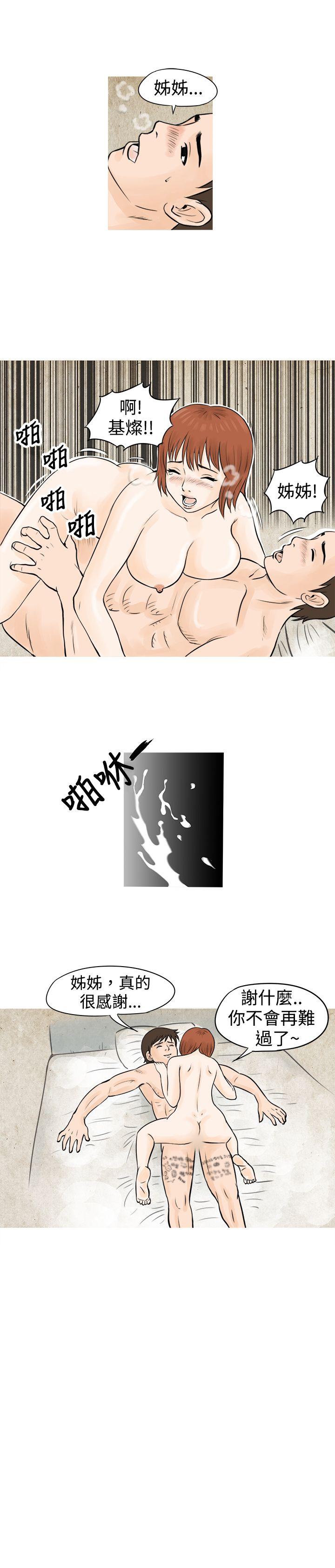 秘密Story 在啤酒屋遇到的工讀生（下） 第19页