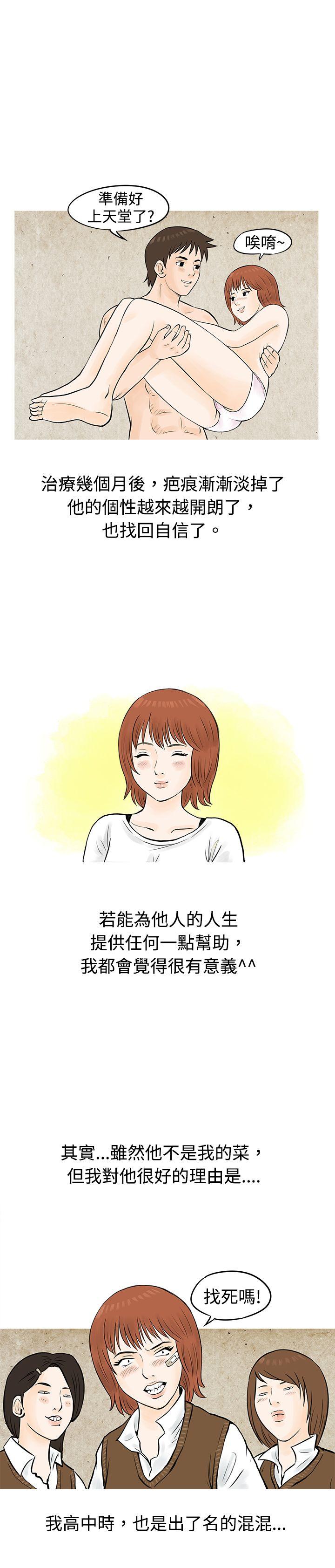 秘密Story 在啤酒屋遇到的工讀生（下） 第22页