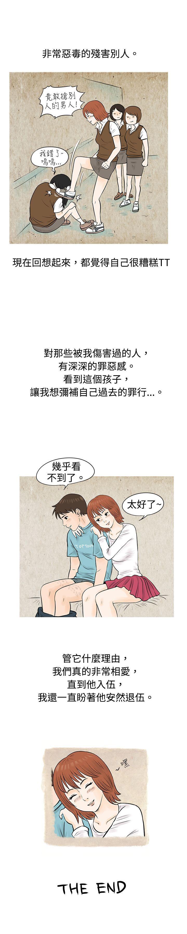 秘密Story 在啤酒屋遇到的工讀生（下） 第23页