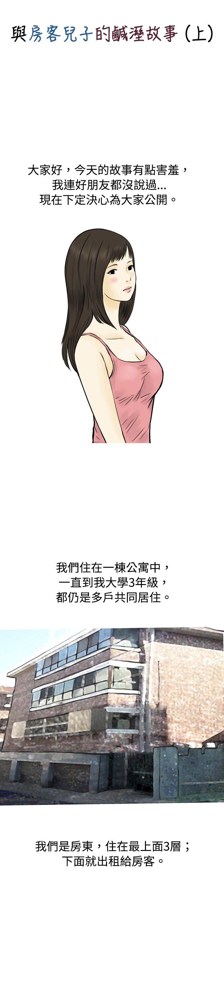 秘密Story 與房客兒子的鹹溼故事（上） 第1页