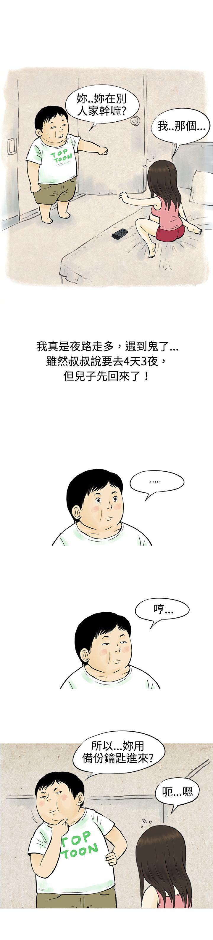 秘密Story 與房客兒子的鹹溼故事（上） 第10页
