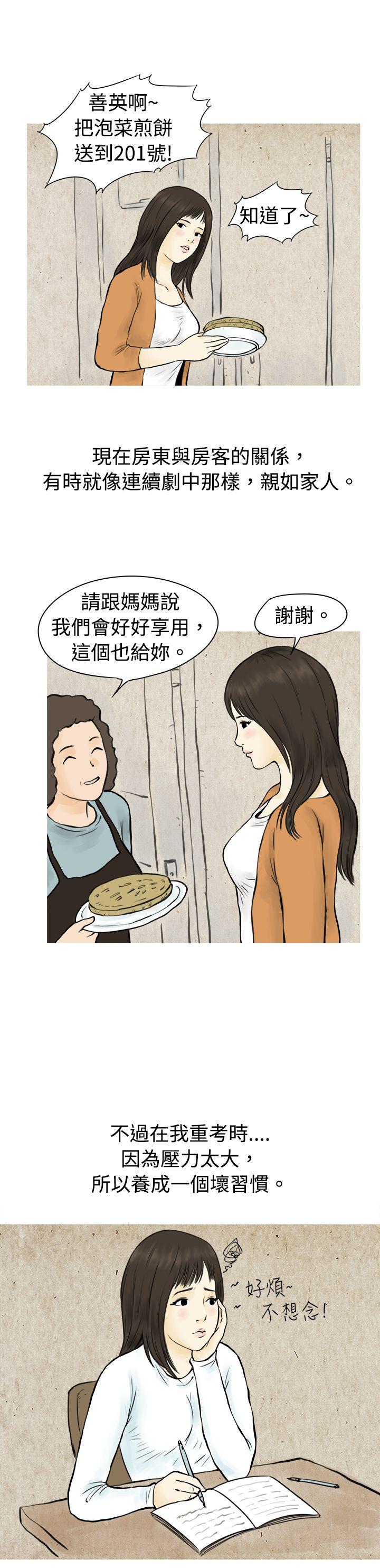 秘密Story 與房客兒子的鹹溼故事（上） 第2页
