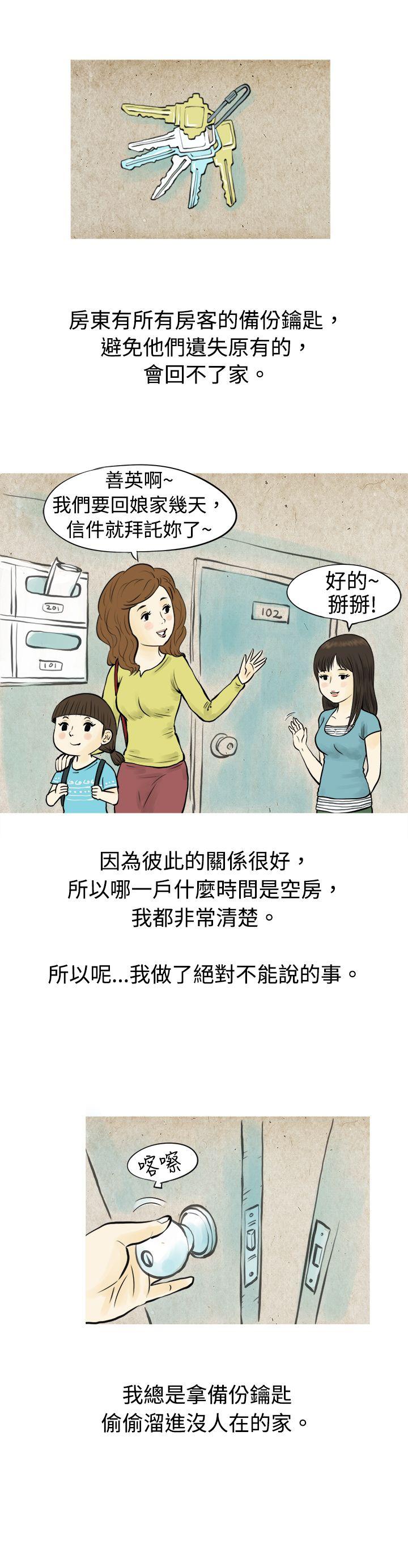 秘密Story 與房客兒子的鹹溼故事（上） 第3页