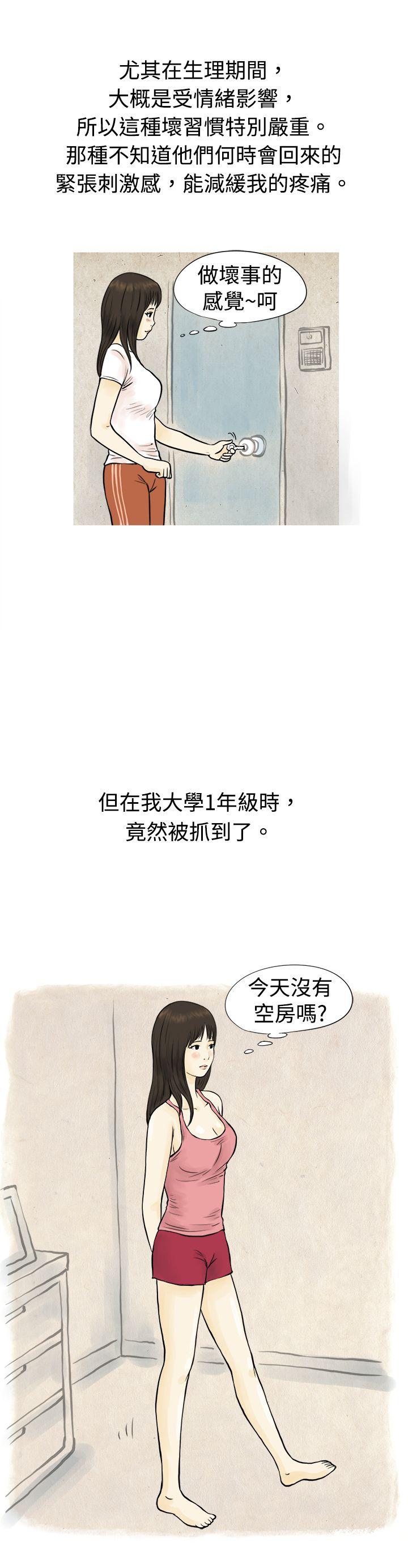 秘密Story 與房客兒子的鹹溼故事（上） 第5页