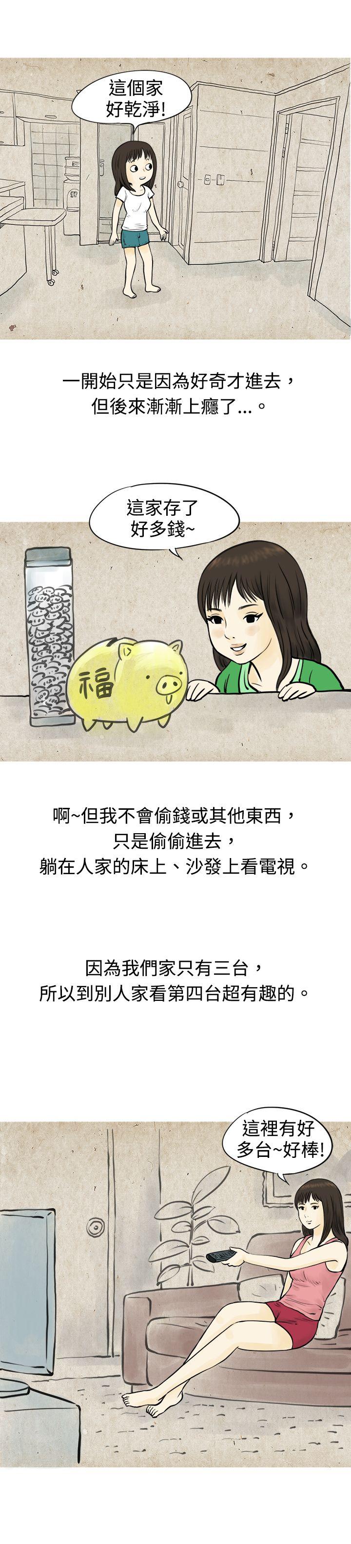 秘密Story 與房客兒子的鹹溼故事（上） 第4页