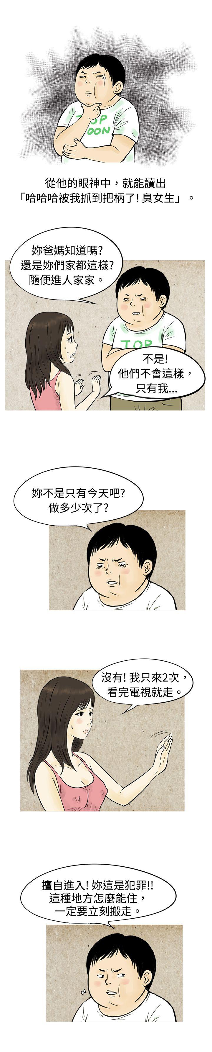 秘密Story 與房客兒子的鹹溼故事（上） 第12页