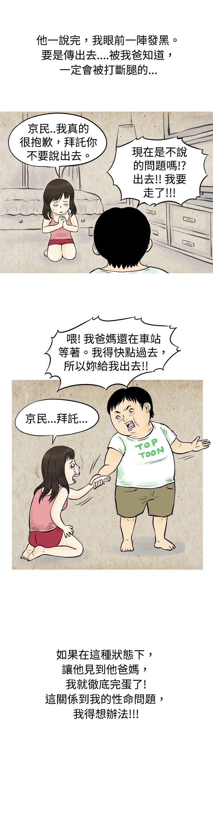 秘密Story 與房客兒子的鹹溼故事（上） 第13页