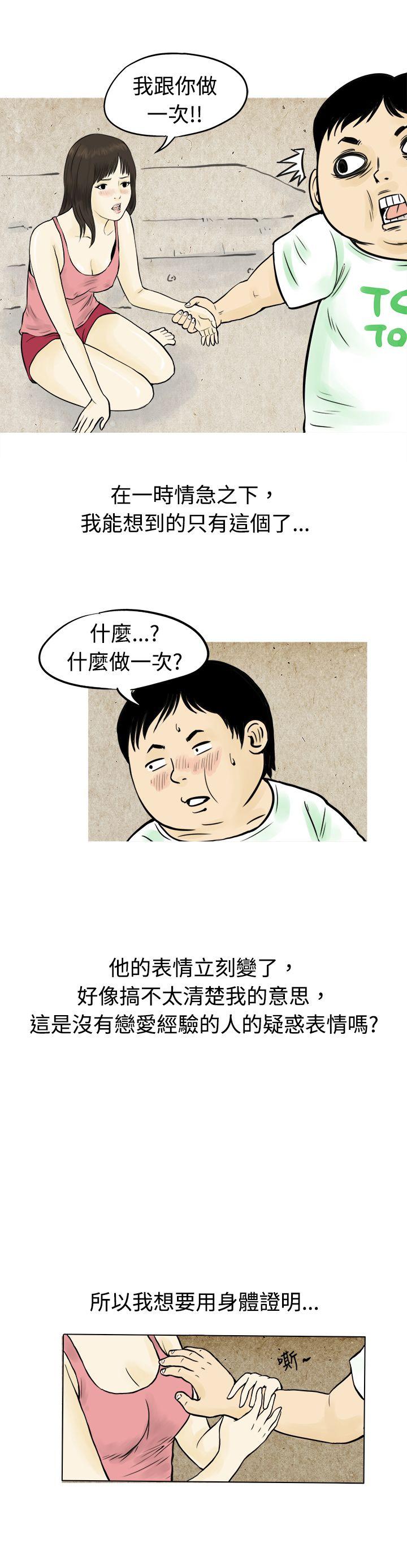 秘密Story 與房客兒子的鹹溼故事（上） 第14页