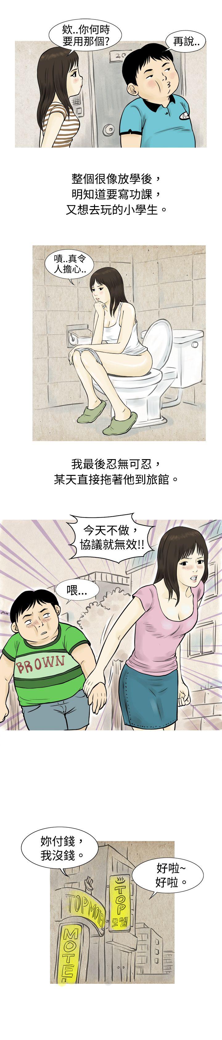 秘密Story 與房客兒子的鹹溼故事（下） 第6页