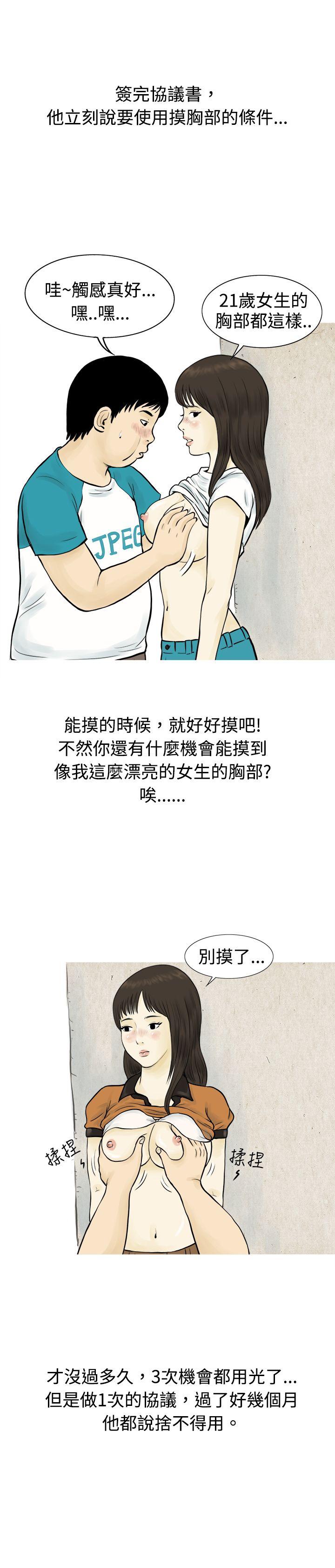秘密Story 與房客兒子的鹹溼故事（下） 第5页