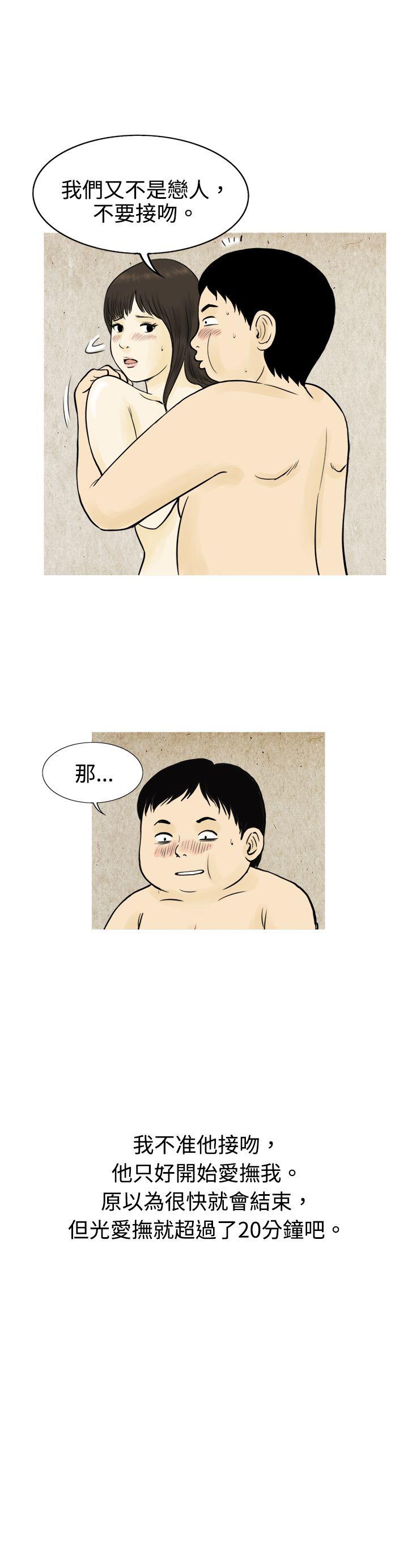 秘密Story 與房客兒子的鹹溼故事（下） 第9页