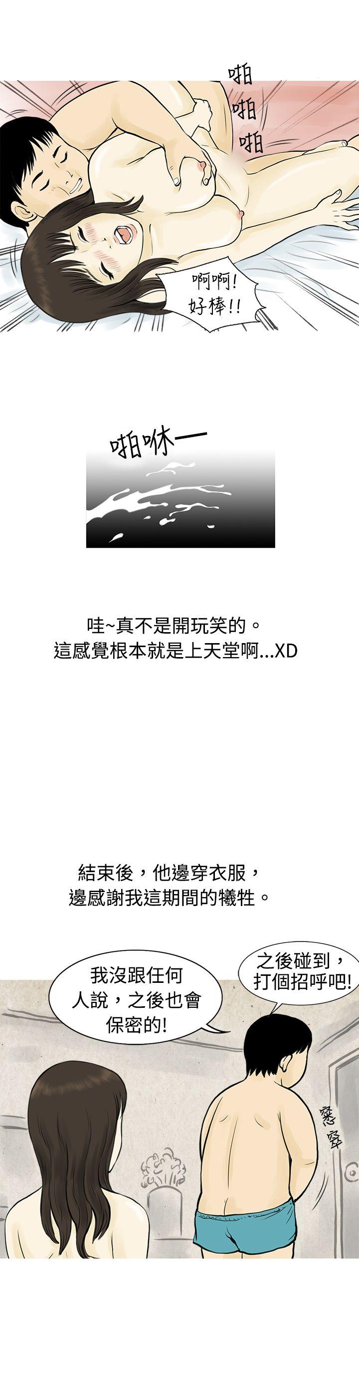 秘密Story 與房客兒子的鹹溼故事（下） 第14页
