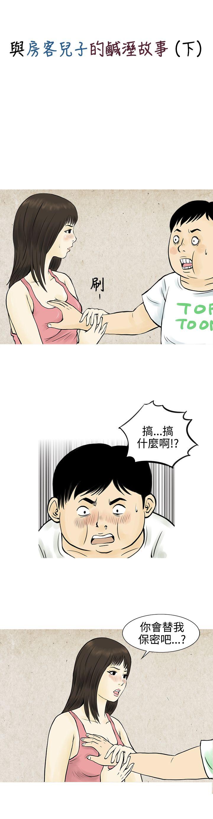 秘密Story 與房客兒子的鹹溼故事（下） 第1页