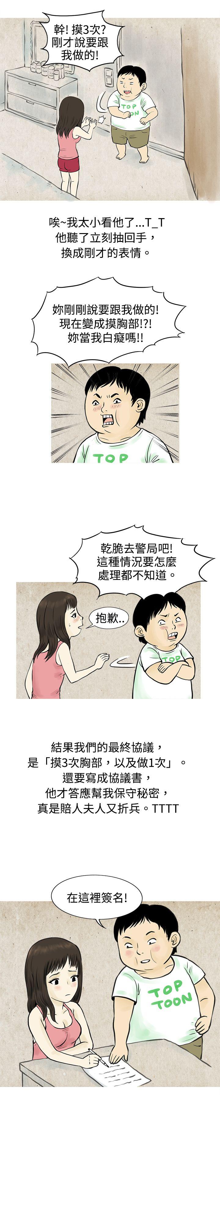 秘密Story 與房客兒子的鹹溼故事（下） 第4页