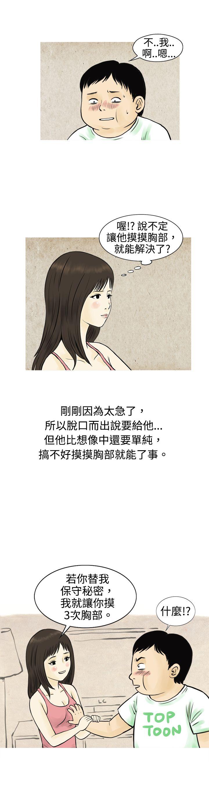 秘密Story 與房客兒子的鹹溼故事（下） 第3页