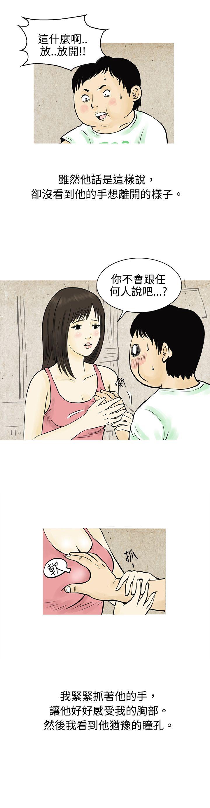秘密Story 與房客兒子的鹹溼故事（下） 第2页