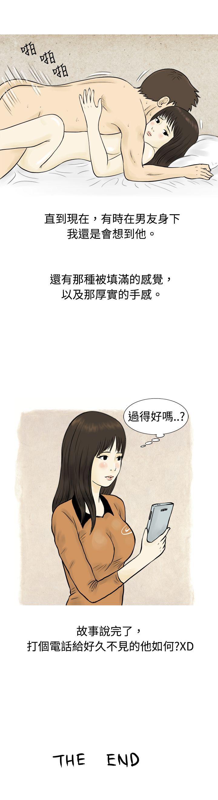 秘密Story 與房客兒子的鹹溼故事（下） 第17页