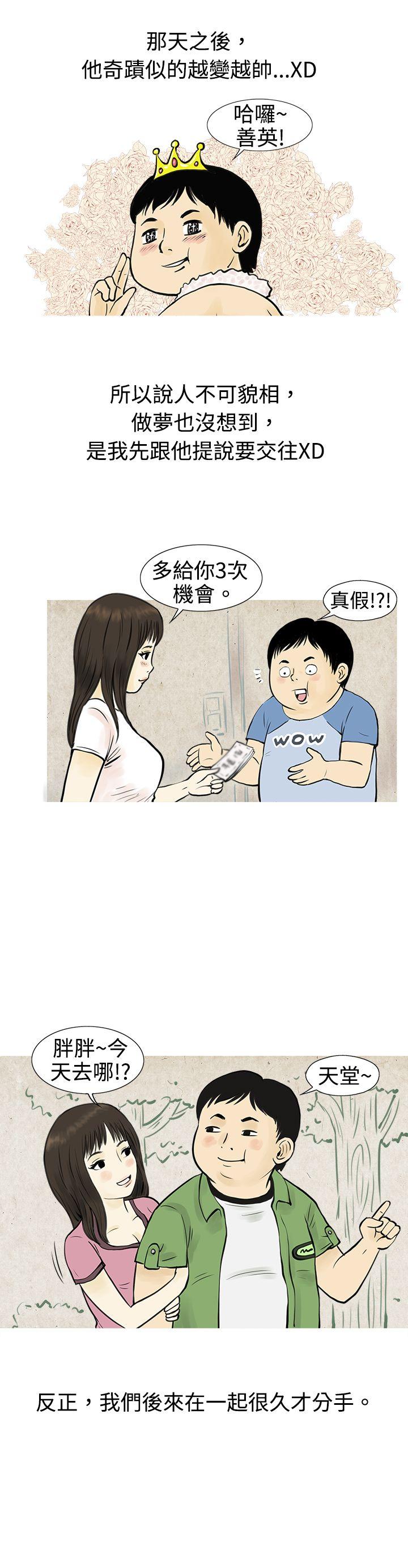 秘密Story 與房客兒子的鹹溼故事（下） 第16页