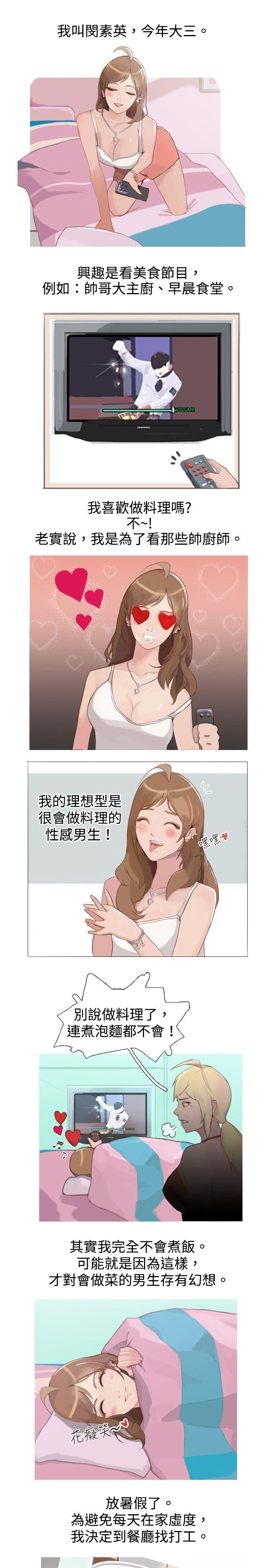 秘密Story 與型男主廚的花癡故事(上) 第1页