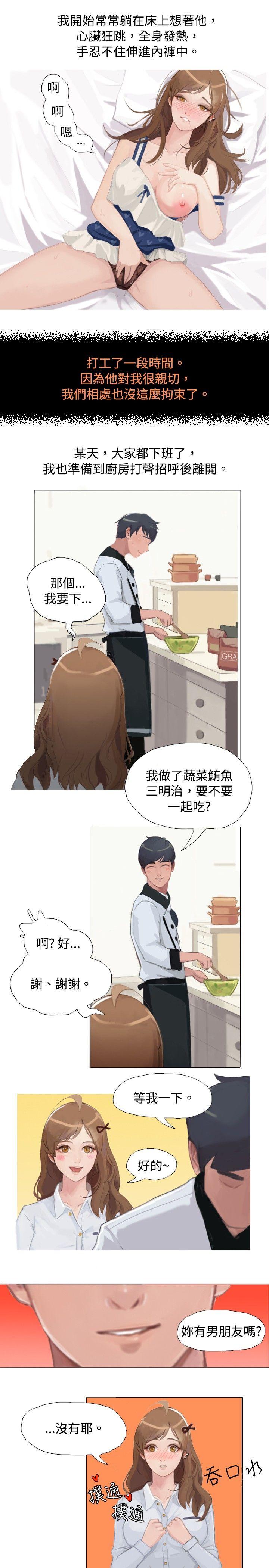 秘密Story 與型男主廚的花癡故事(上) 第4页