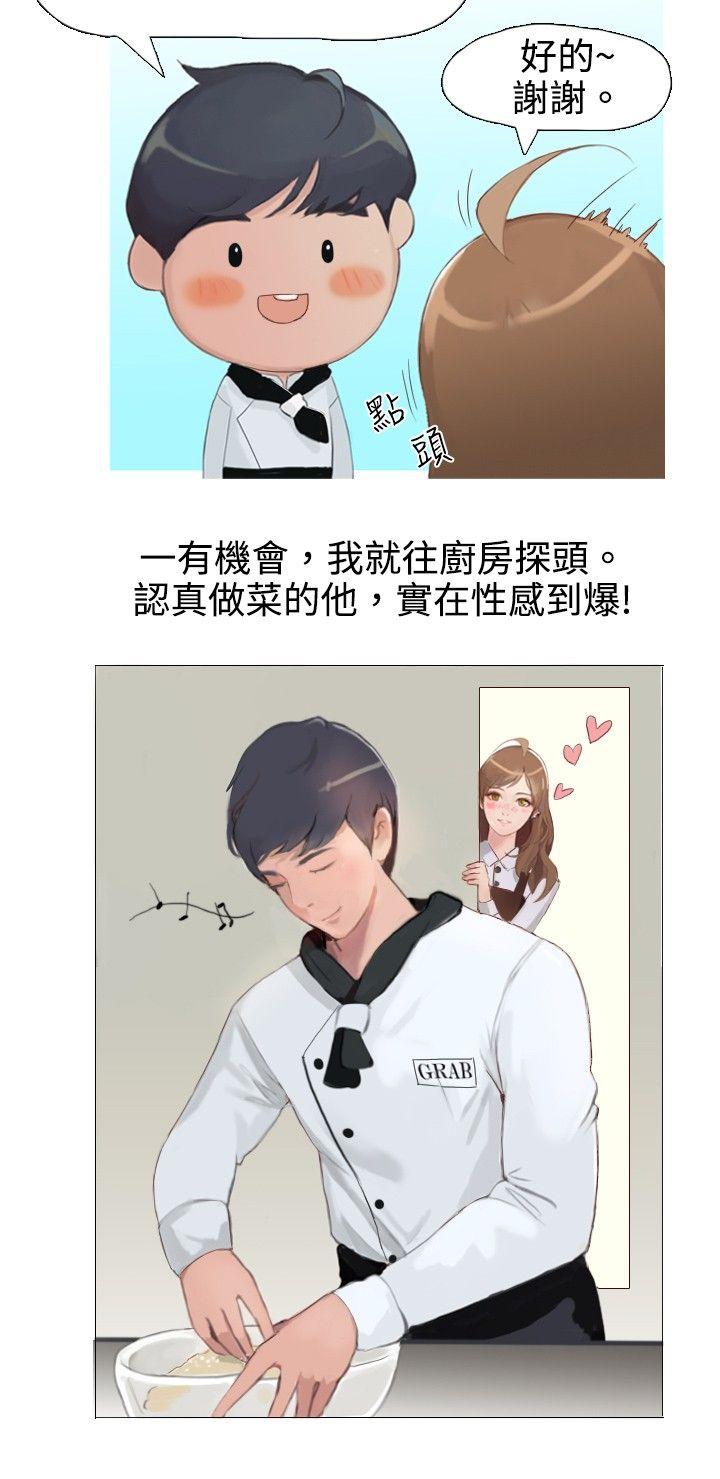 秘密Story 與型男主廚的花癡故事(上) 第3页