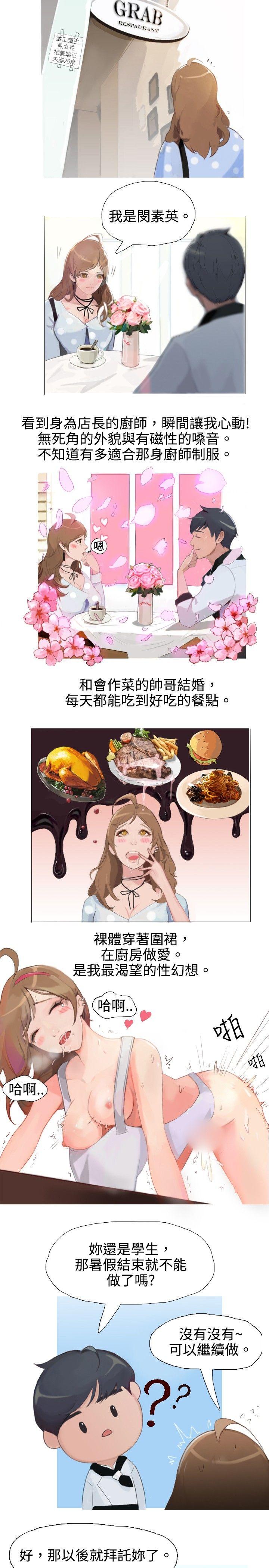 秘密Story 與型男主廚的花癡故事(上) 第2页