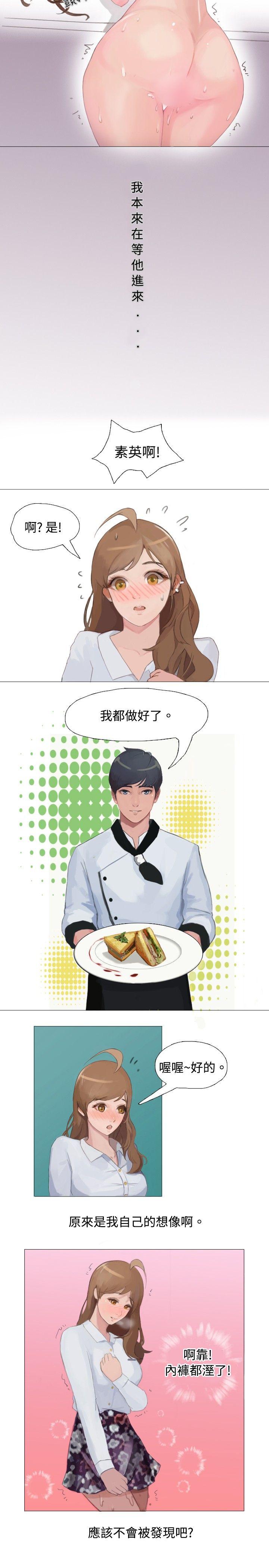 秘密Story 與型男主廚的花癡故事(上) 第9页